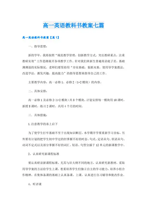 高一英语教科书教案七篇