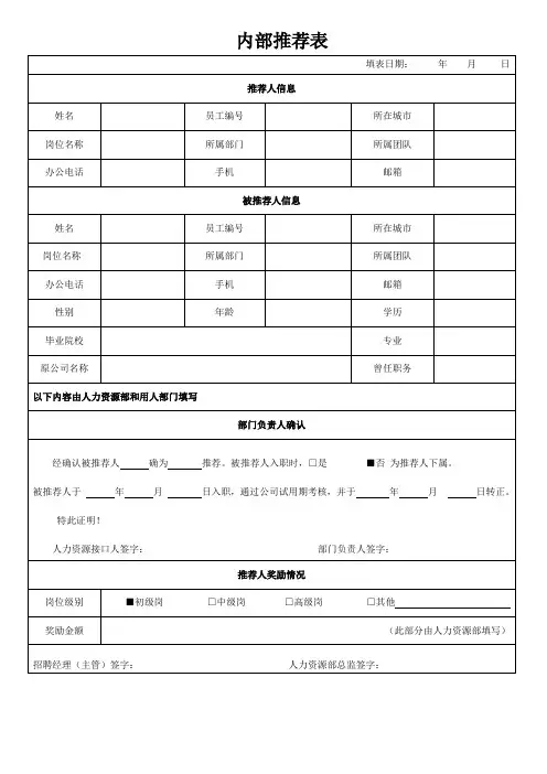 内部推荐表(标准样本)