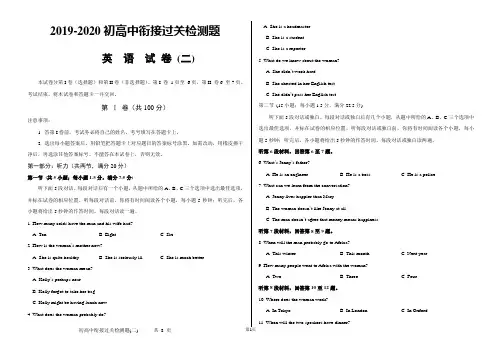 初高中知识衔接过关检测英语