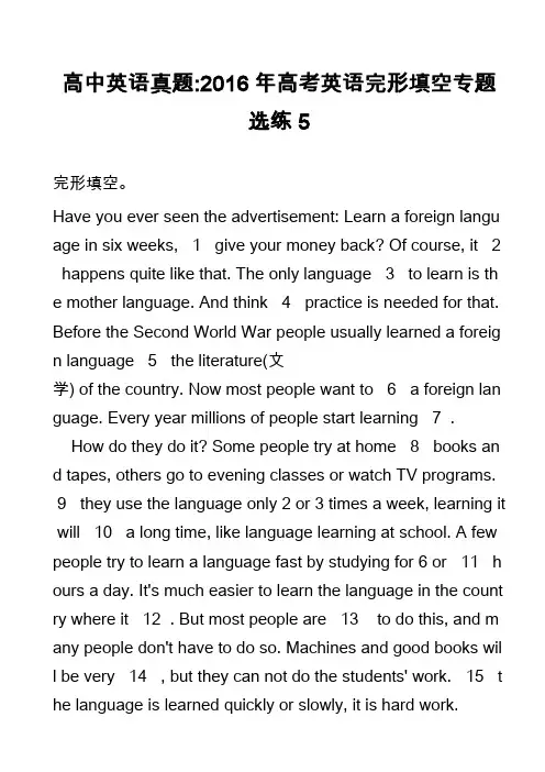 高中英语真题-2016年高考英语完形填空专题选练5