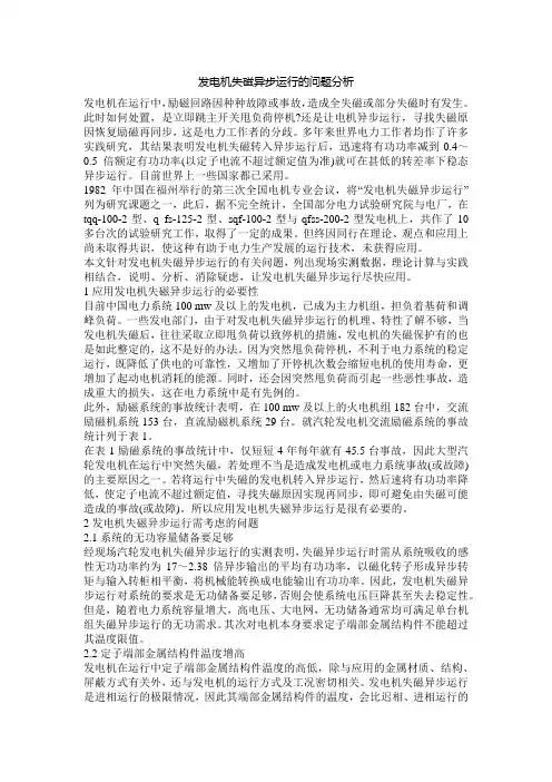 发电机失磁异步运行的问题分析