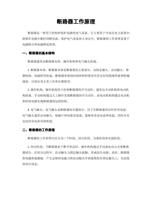 断路器工作原理