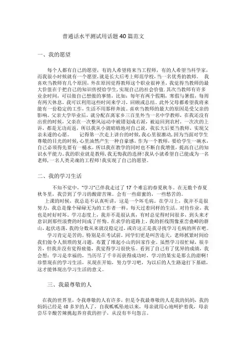 普通话水平测试用话题30篇范文1