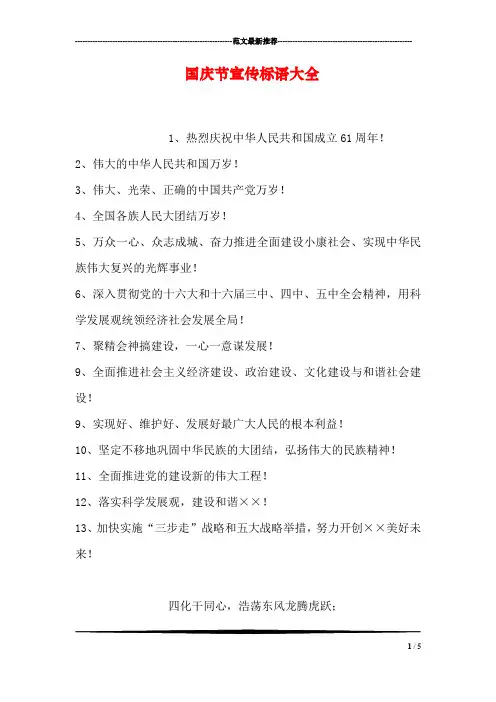 国庆节宣传标语大全