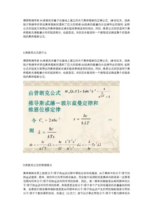 普朗克公式