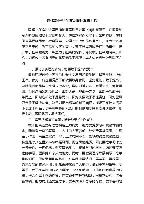 强化责任担当切实做好本职工作