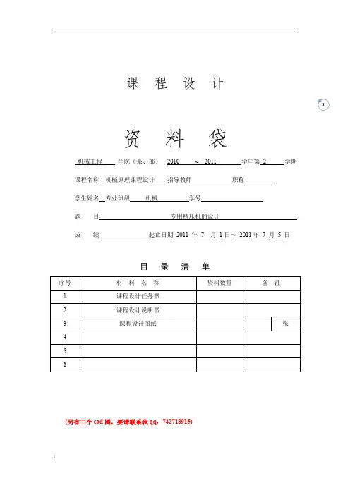 专用精压机(机械原理课程设计)