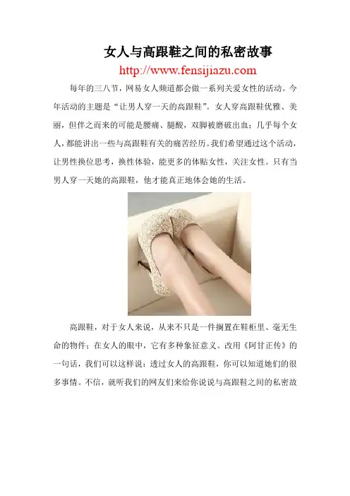 女人与高跟鞋的私密故事