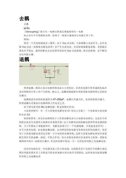 如何辨别去耦与退耦