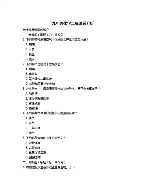 九年级化学二练试卷分析
