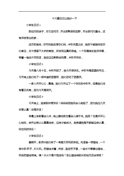 十六篇日记让我抄一下