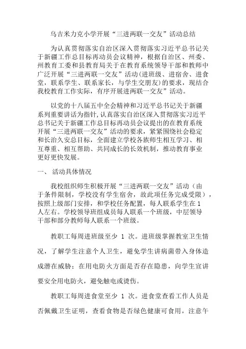 三进两联一交友活动总结