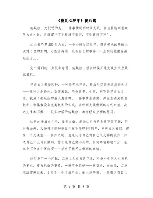 《拖延心理学》读后感（二篇）