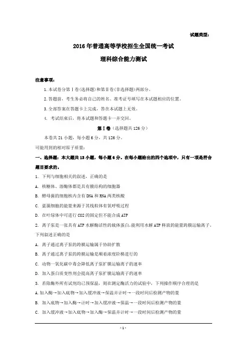 2016年高考真题——理科综合(全国I卷)  Word版含答案