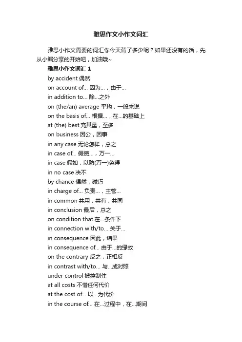 雅思作文小作文词汇