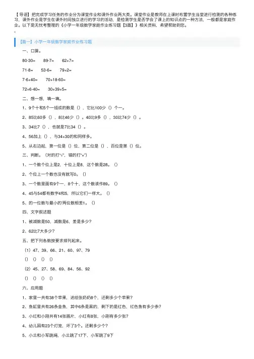 小学一年级数学家庭作业练习题【3篇】