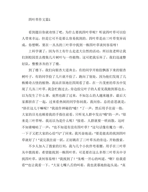 四叶草作文7篇