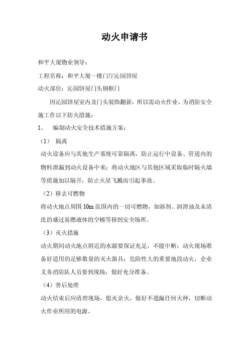 动火申请书——精选推荐