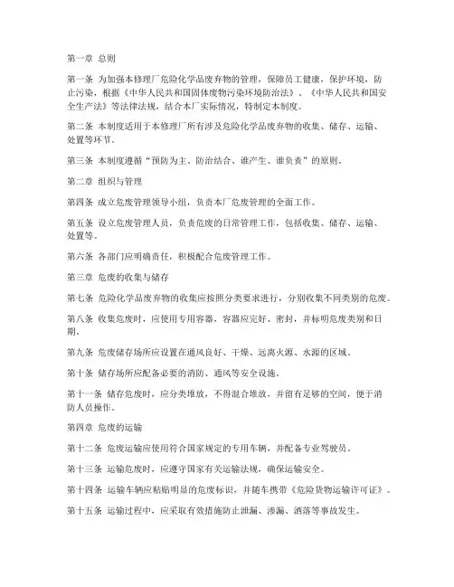 修理厂危废管理制度范本