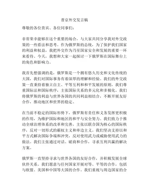 普京外交发言稿