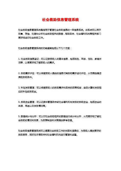 社会救助信息管理系统