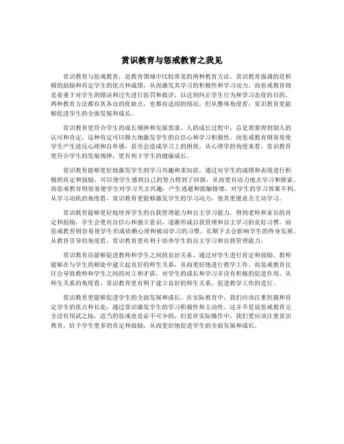 赏识教育与惩戒教育之我见