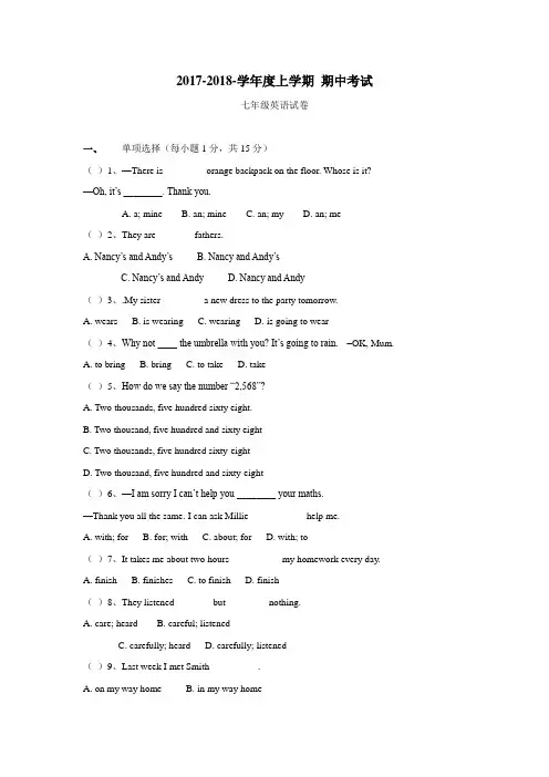 17—18学年下学期七年级期中考试英语试题(附答案)(2)
