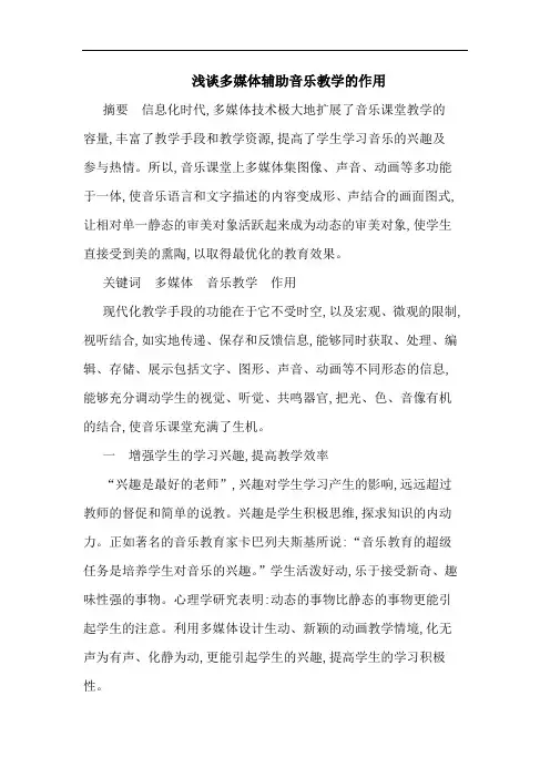 多媒体辅助音乐教学作用