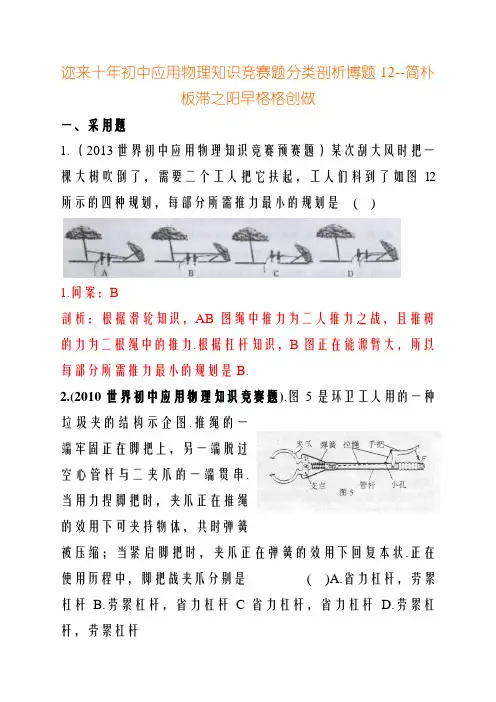 历届全国初中物理竞赛(简单机械)