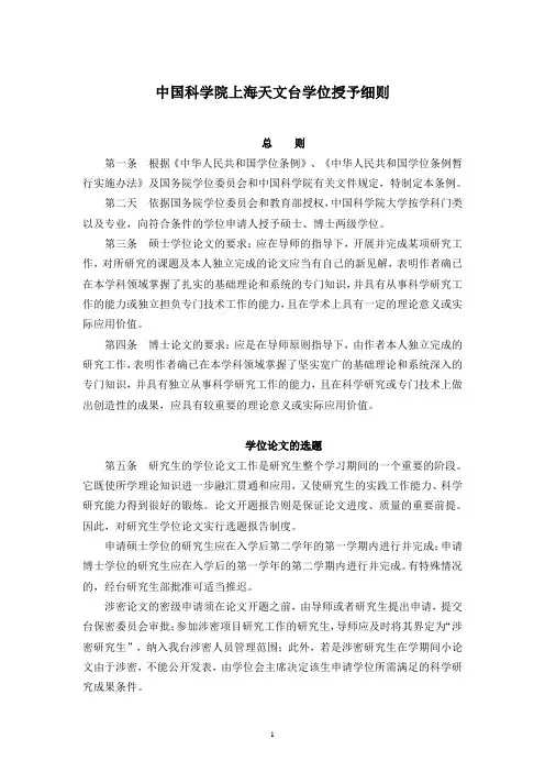中国科学院上海天文台学位授予细则