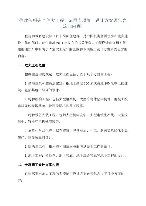住建部明确“危大工程”范围专项施工设计方案须包含这些内容!