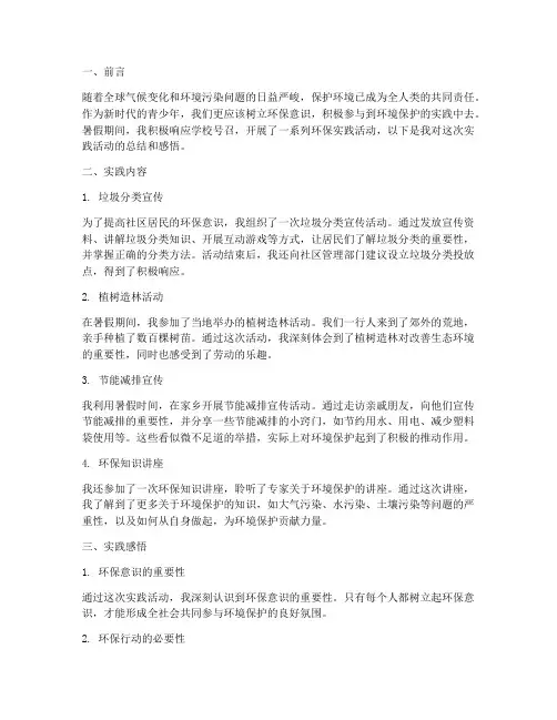 保护环境暑假实践作业