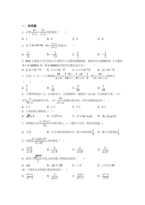 (易错题精选)最新初中数学—分式的经典测试题及解析