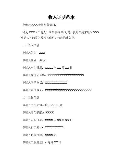 收入证明范本