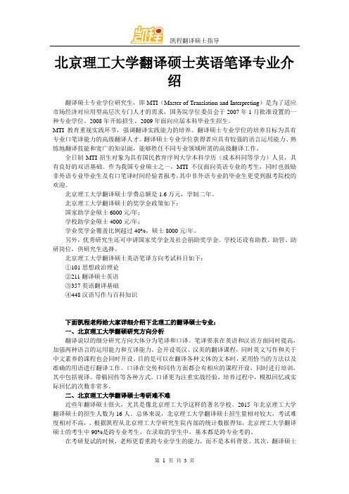 北京理工大学翻译硕士英语笔译专业介绍