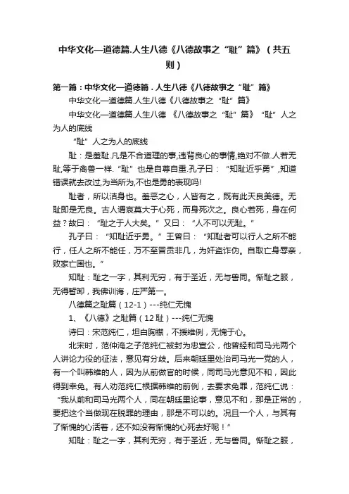 中华文化—道德篇.人生八德《八德故事之“耻”篇》（共五则）