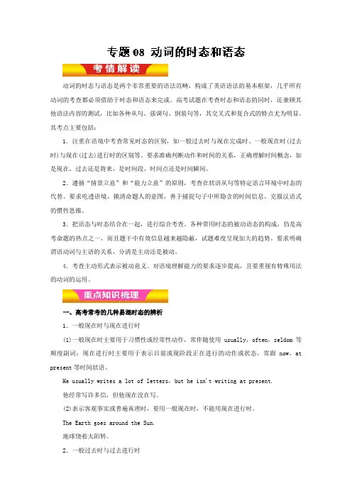 动词的时态和语态(教学案)-2020年高考英语二轮复习精品资料Word版含解析