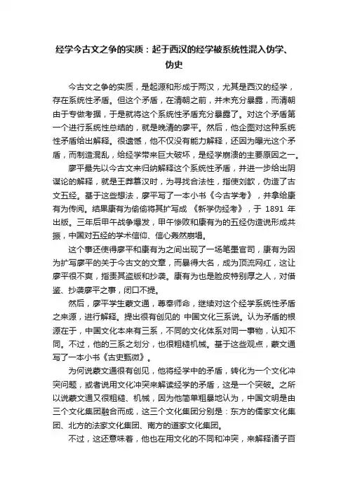 经学今古文之争的实质：起于西汉的经学被系统性混入伪学、伪史