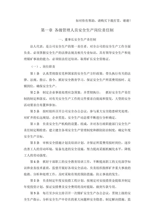煤矿安全生产岗位责任制汇编