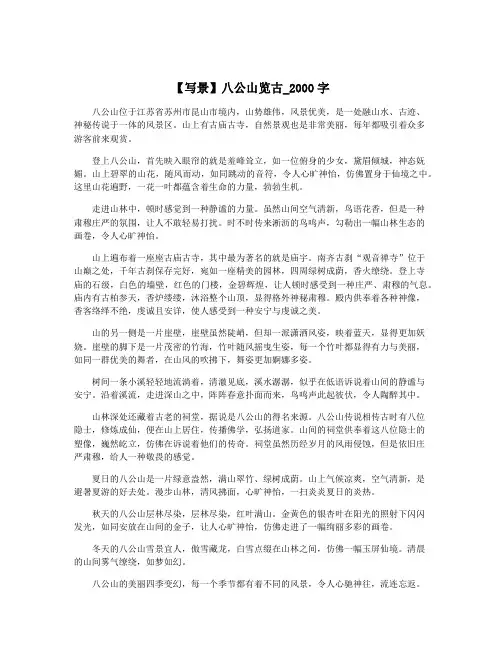 【写景】八公山览古_2000字