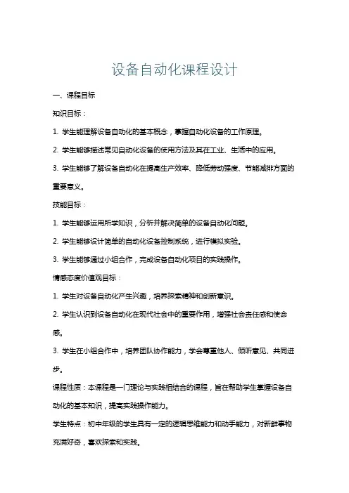 设备自动化课程设计
