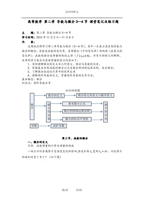 《高等数学》 第二章 导数与微分3—4节 课堂笔记及练习题