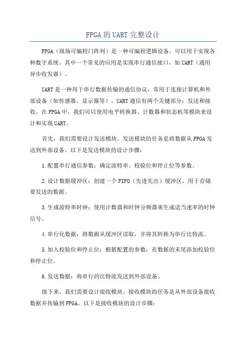 FPGA的UART完整设计