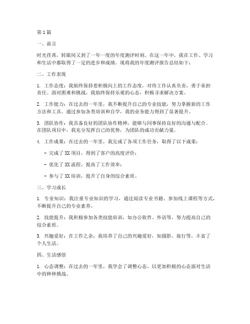 个人年度测评报告总结(3篇)