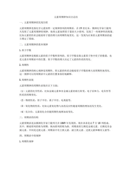 元素周期律知识点总结