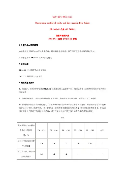 锅炉烟尘测试方法