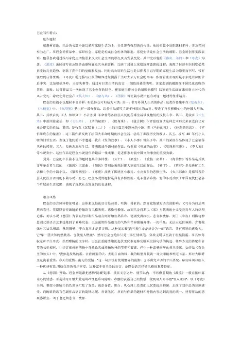 巴金写作特点