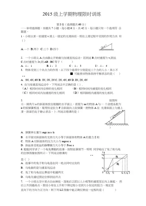 高一物理必修一限时训练.docx