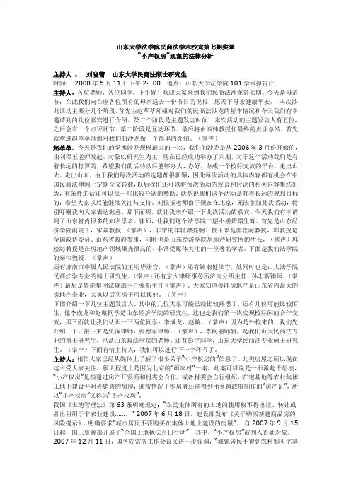 “小产权房”现象的法律分析