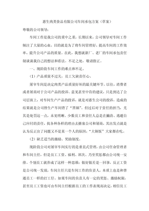 车间承包方案
